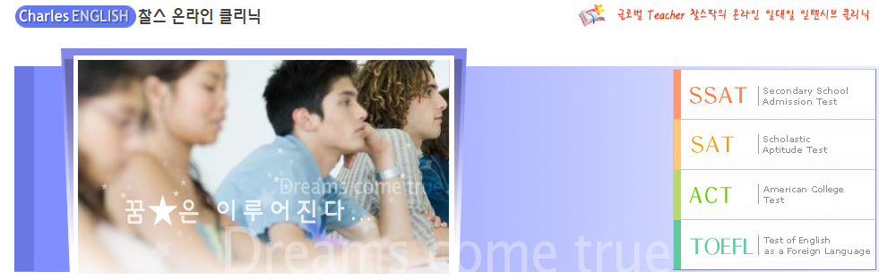 찰스 온라인 클리닉